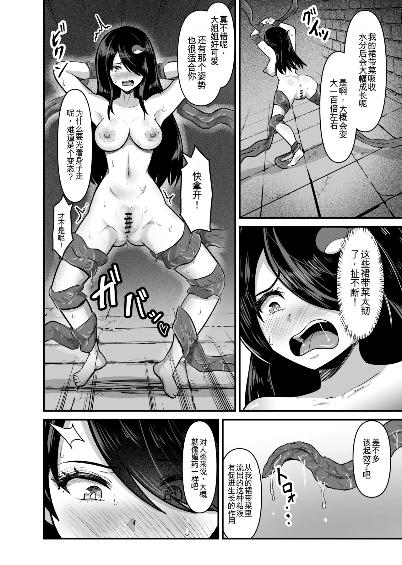 [Mushoku Muho] Naked Dungeon [Chinese][yitong个人机翻] 画像番号 31