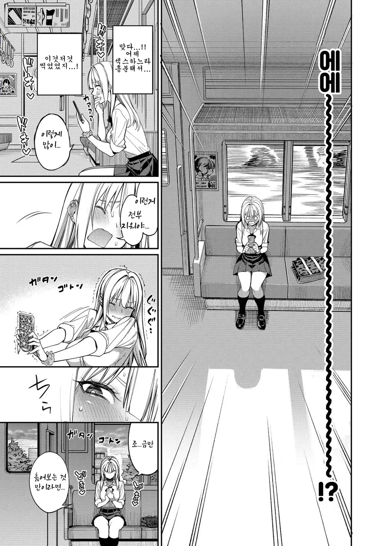 [Asamine Tel] Zoku Yaritai Gal to Katabutsu Otoko | 속·박고 싶은 갸루와 고지식한 남자 [Korean] 이미지 번호 3