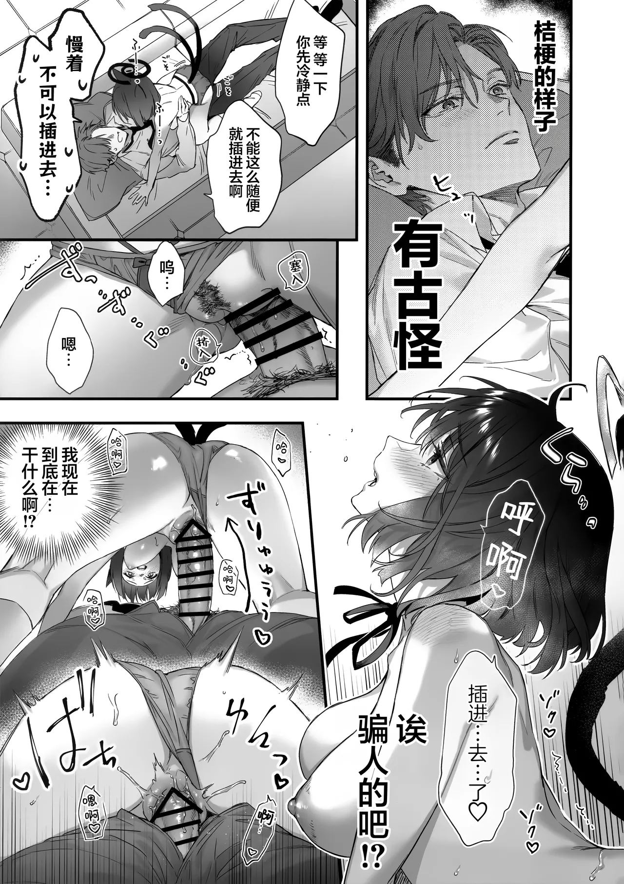 (C107) [Junjou Hedgehog (Kaguyuzu)] 发情抗拒 (Blue Archive) [Chinese] [欶澜汉化组] 10eme image