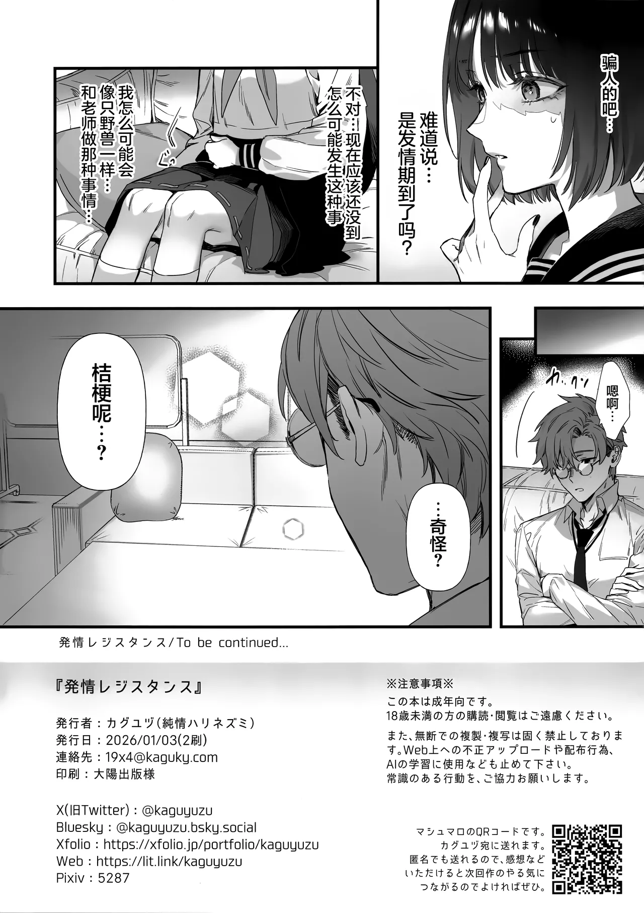 (C107) [Junjou Hedgehog (Kaguyuzu)] 发情抗拒 (Blue Archive) [Chinese] [欶澜汉化组] 13eme image