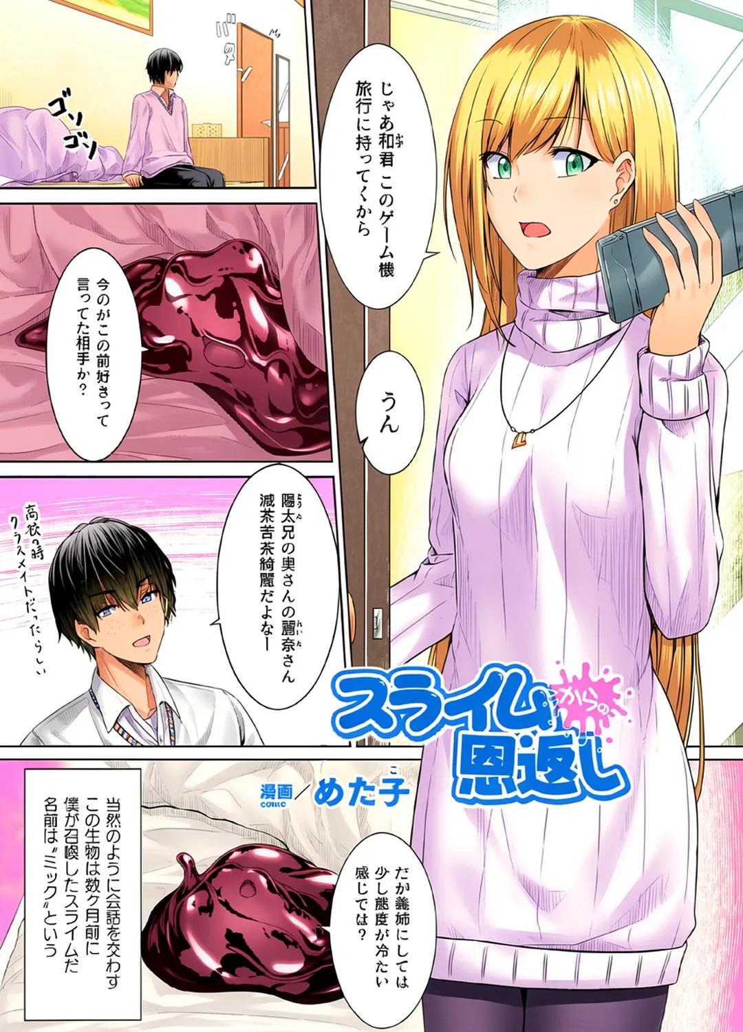 [Metako] Slime kara no Ongaeshi | The Slime's Gratitude (Bessatsu Comic Unreal Tasha Henshin Shite Narisumashi Yuuwaku Hen Vol. 2) ai full color 이미지 번호 1