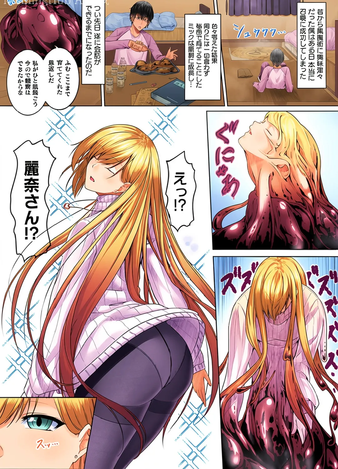 [Metako] Slime kara no Ongaeshi | The Slime's Gratitude (Bessatsu Comic Unreal Tasha Henshin Shite Narisumashi Yuuwaku Hen Vol. 2) ai full color 이미지 번호 2