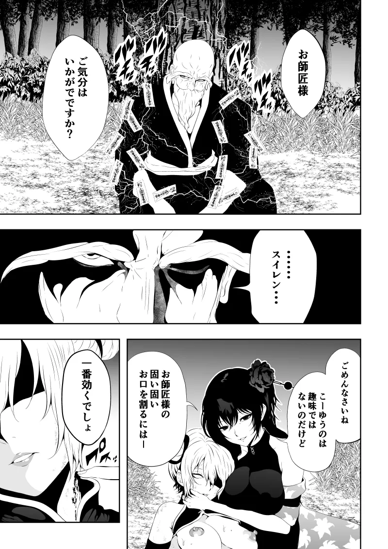 [Aries]見習い仙女の妖魔退治 4 Bildnummer 3