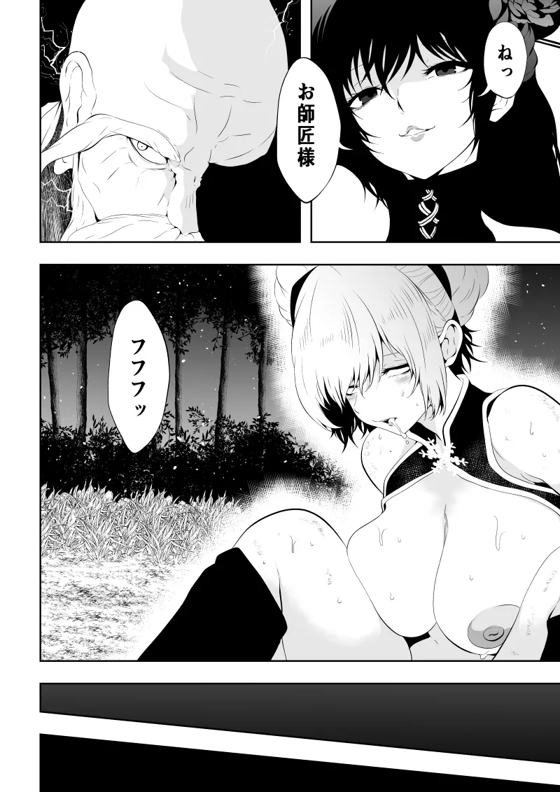 [Aries]見習い仙女の妖魔退治 4 Bildnummer 4