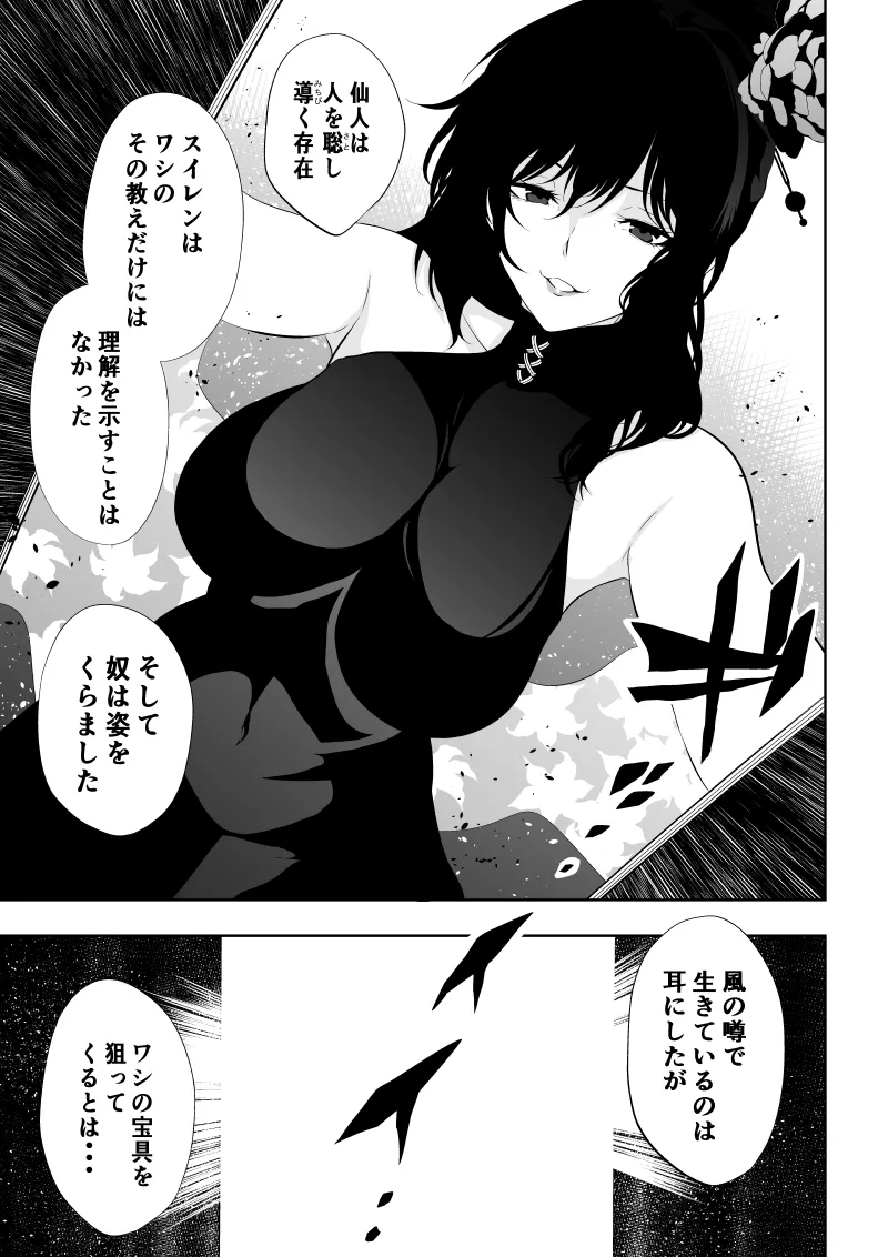 [Aries]見習い仙女の妖魔退治 4 Bildnummer 9