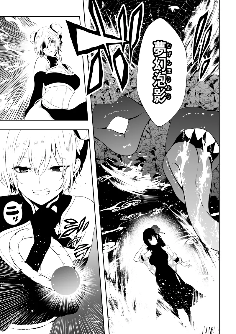 [Aries]見習い仙女の妖魔退治 4 Bildnummer 15