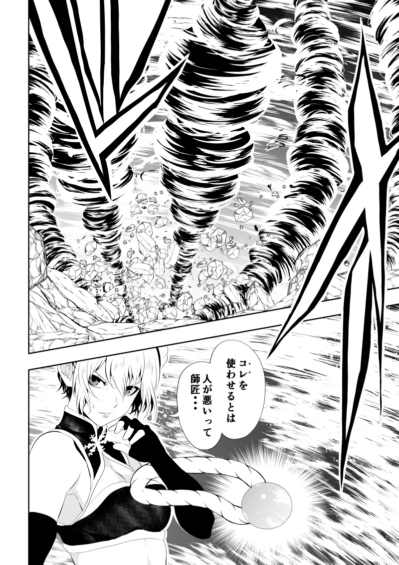 [Aries]見習い仙女の妖魔退治 4 Bildnummer 16