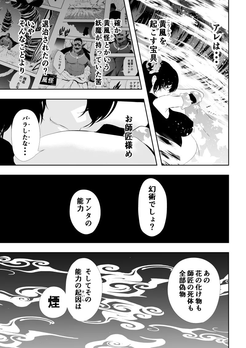 [Aries]見習い仙女の妖魔退治 4 Bildnummer 17