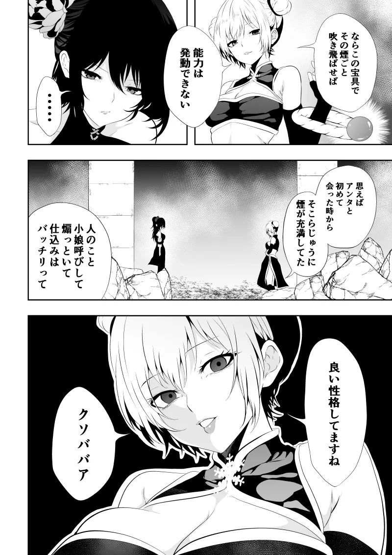 [Aries]見習い仙女の妖魔退治 4 Bildnummer 18