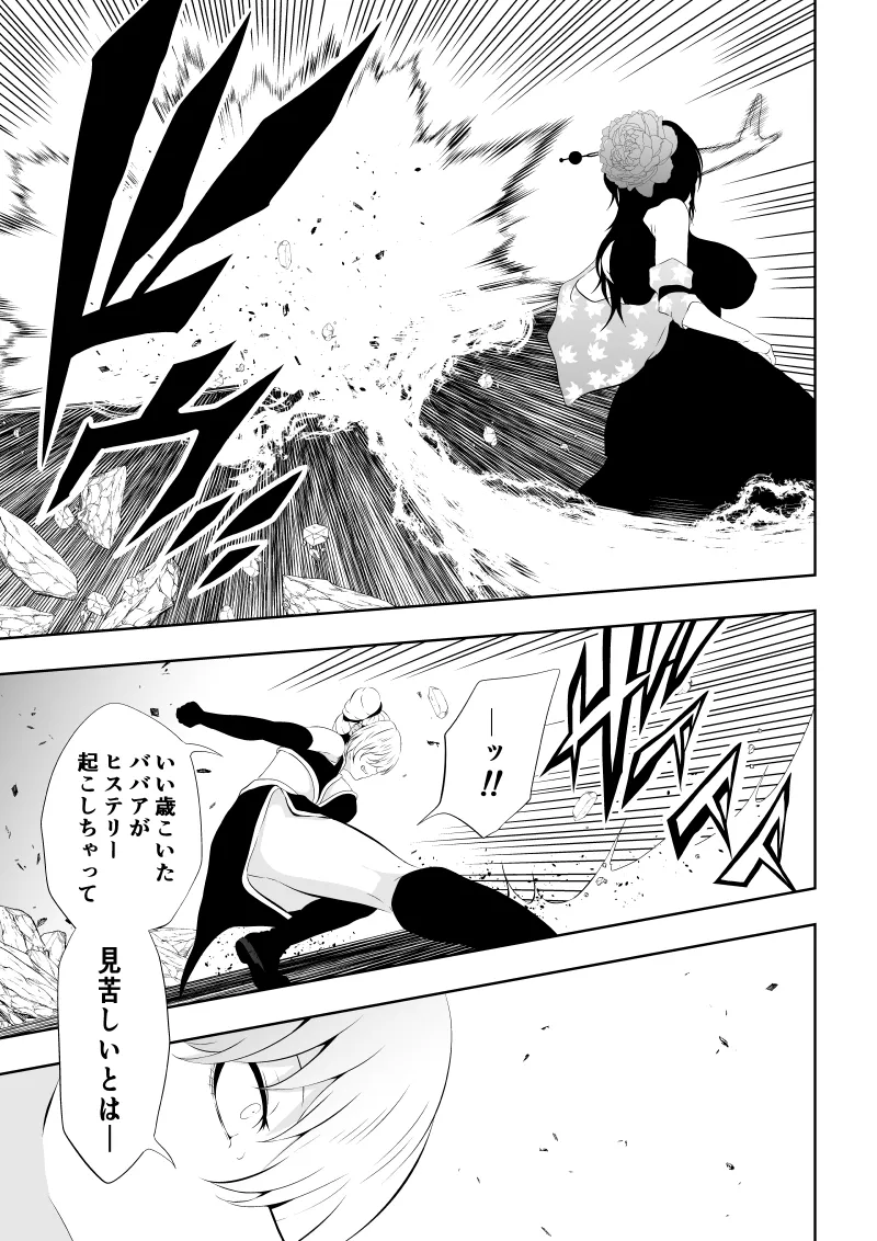 [Aries]見習い仙女の妖魔退治 4 Bildnummer 19