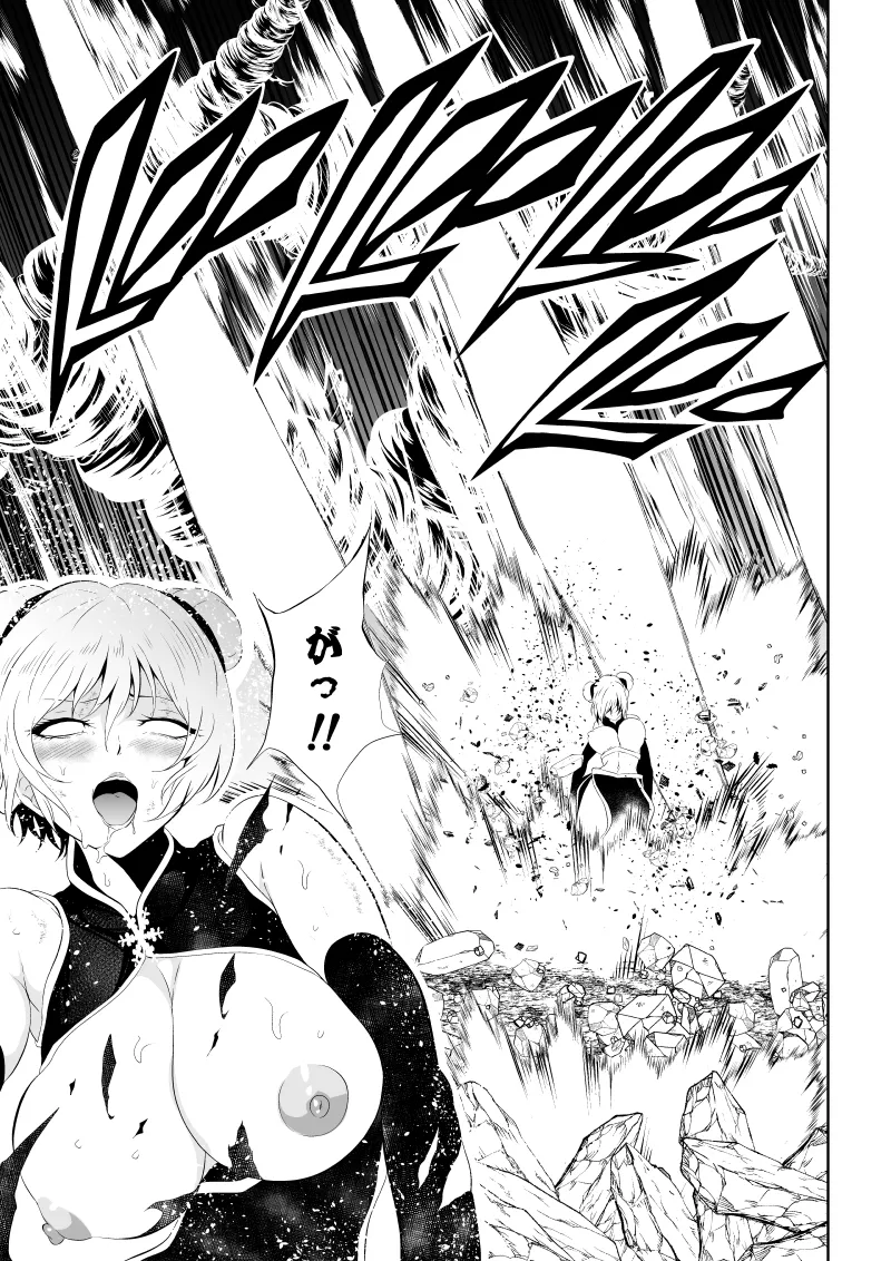 [Aries]見習い仙女の妖魔退治 4 Bildnummer 23