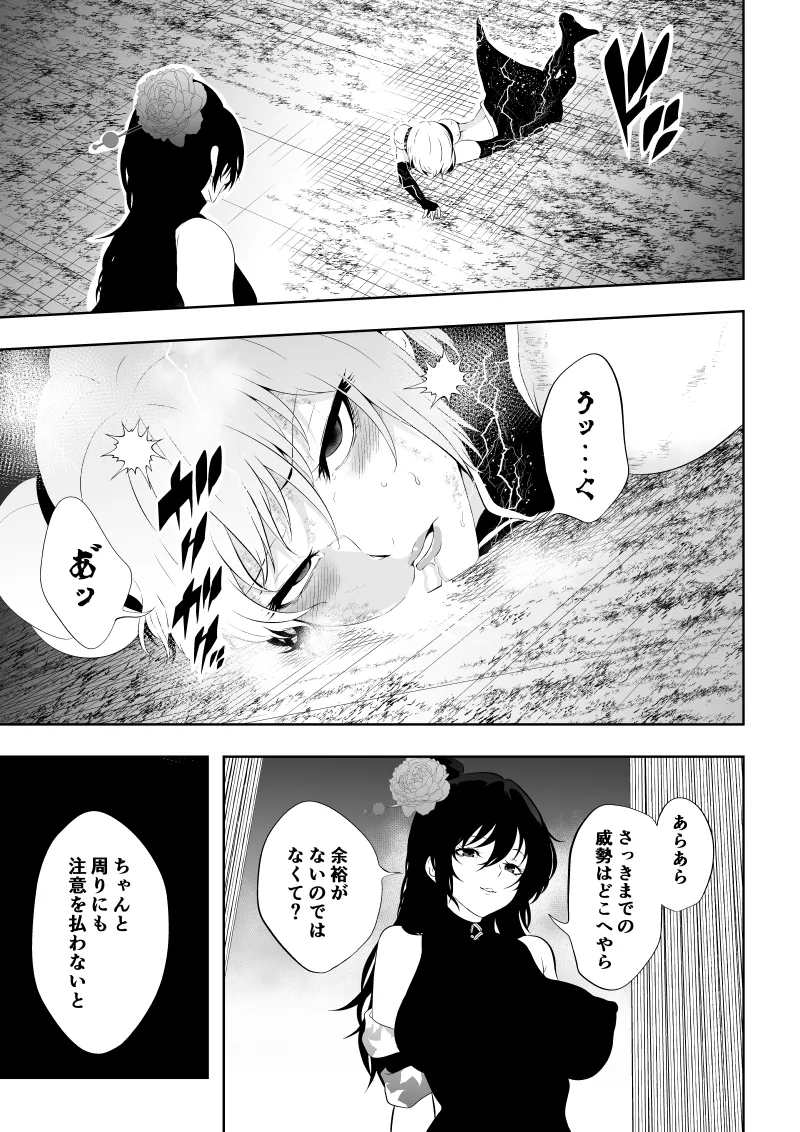 [Aries]見習い仙女の妖魔退治 4 Bildnummer 31