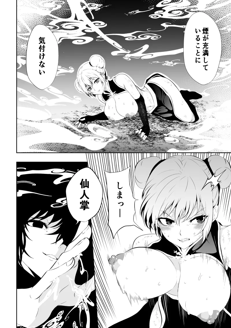 [Aries]見習い仙女の妖魔退治 4 Bildnummer 32