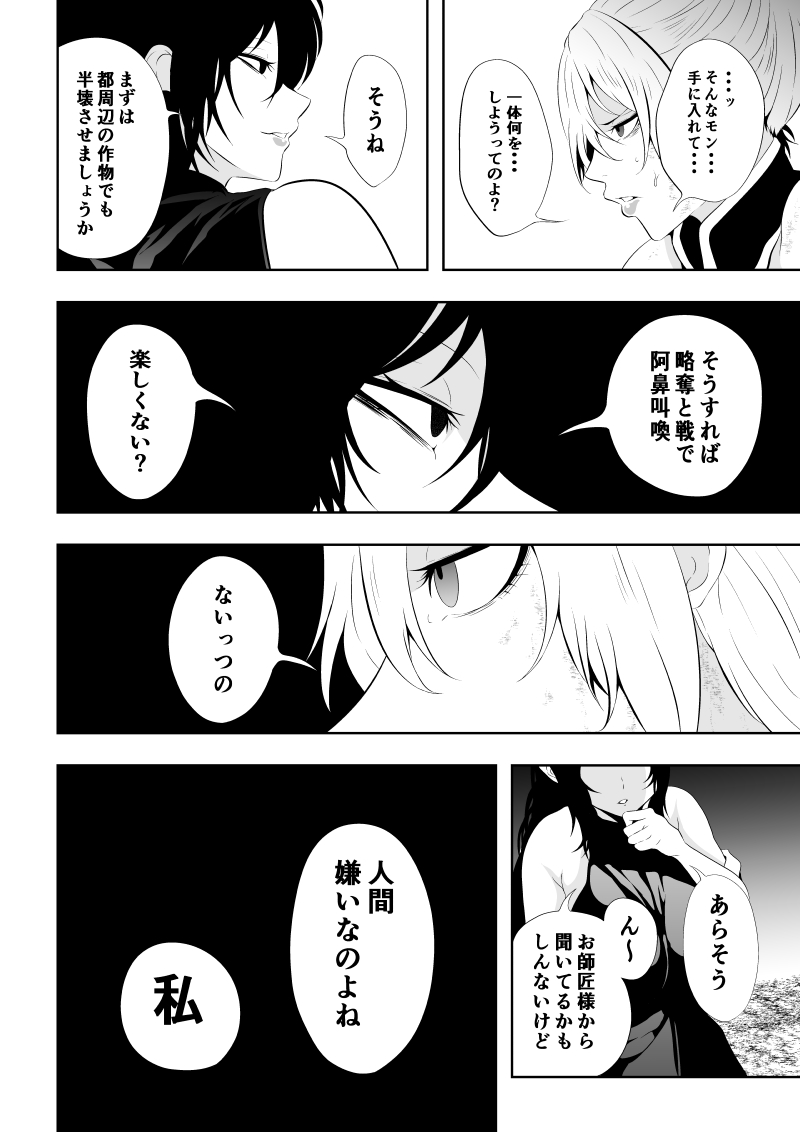 [Aries]見習い仙女の妖魔退治 4 Bildnummer 40