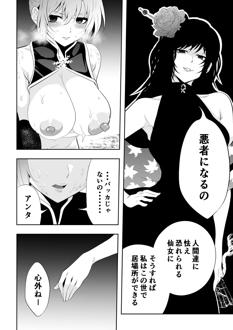 [Aries]見習い仙女の妖魔退治 4 Bildnummer 42