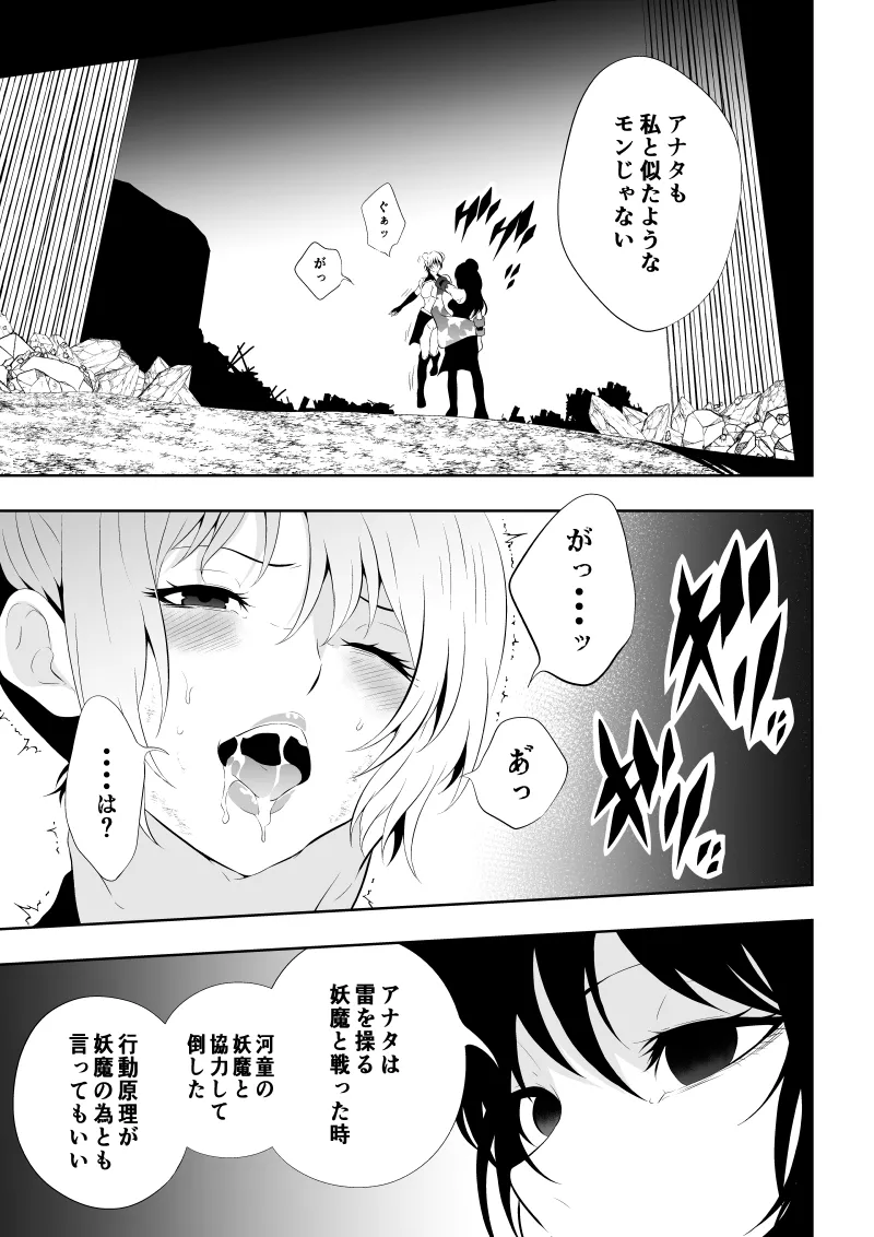 [Aries]見習い仙女の妖魔退治 4 Bildnummer 43