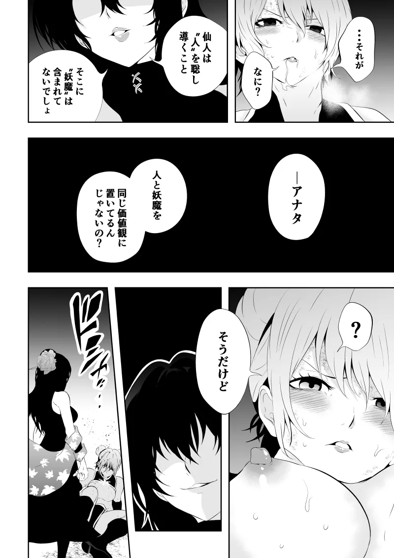 [Aries]見習い仙女の妖魔退治 4 Bildnummer 44