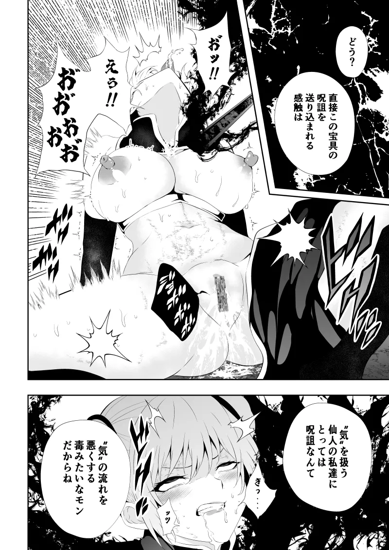 [Aries]見習い仙女の妖魔退治 4 Bildnummer 46