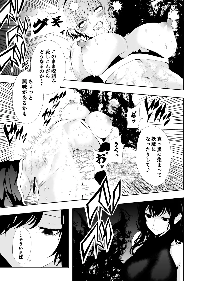 [Aries]見習い仙女の妖魔退治 4 Bildnummer 47