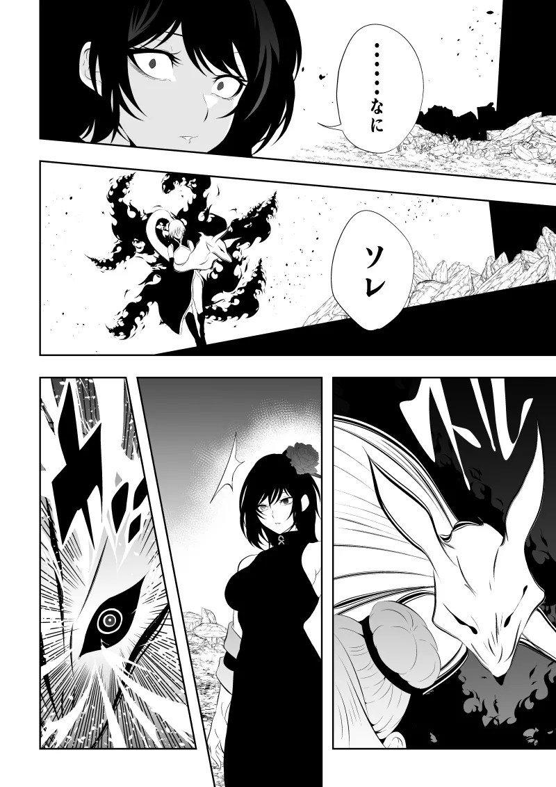 [Aries]見習い仙女の妖魔退治 4 Bildnummer 54