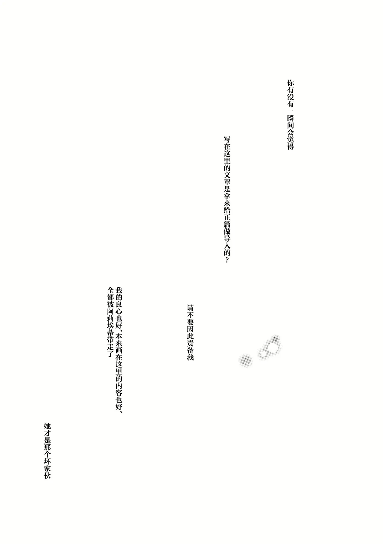 (C84) [Toriaezu(kari) (Tororo)] Kimi ni Hitsuyou na Nanika (Touhou Project) [Chinese] [奶茶鱼怪味糖汉化组] 3eme image