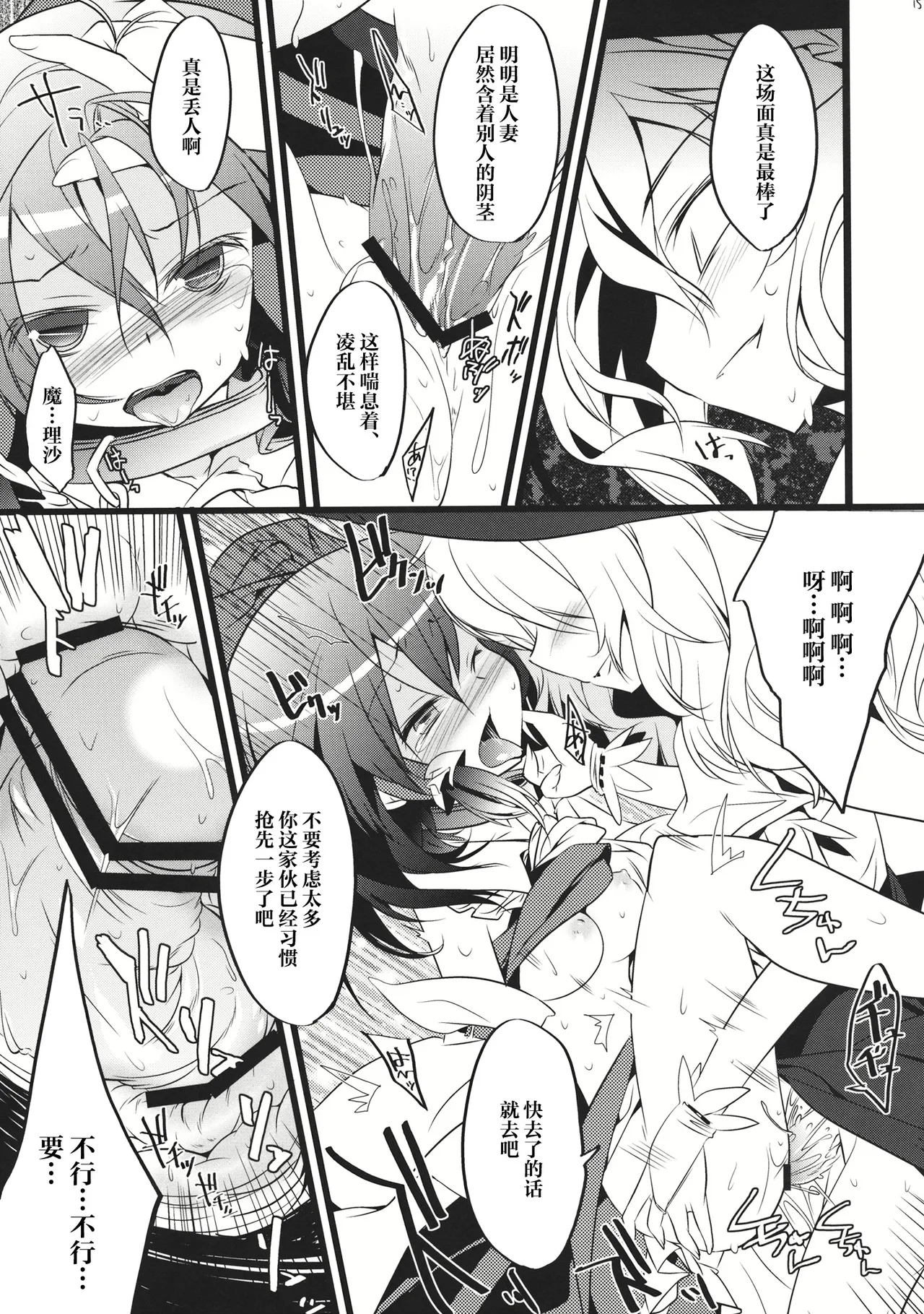 (C84) [Toriaezu(kari) (Tororo)] Kimi ni Hitsuyou na Nanika (Touhou Project) [Chinese] [奶茶鱼怪味糖汉化组] 15eme image