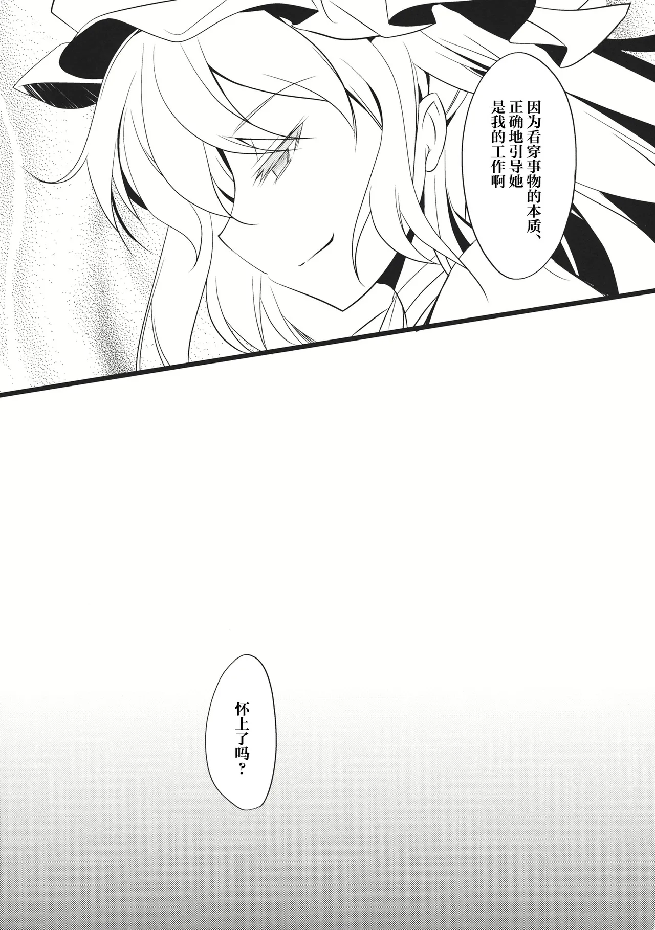 (C84) [Toriaezu(kari) (Tororo)] Kimi ni Hitsuyou na Nanika (Touhou Project) [Chinese] [奶茶鱼怪味糖汉化组] 19eme image