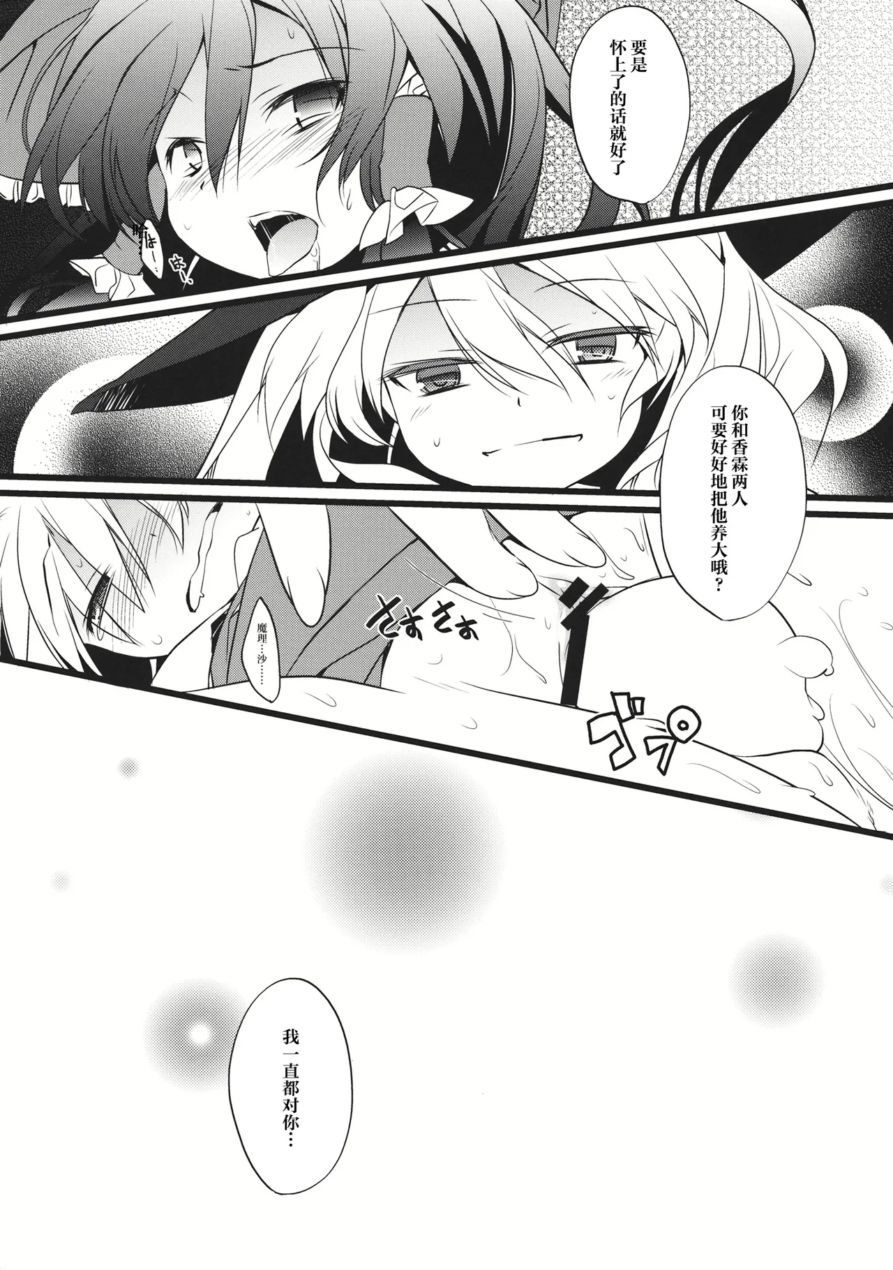 (C84) [Toriaezu(kari) (Tororo)] Kimi ni Hitsuyou na Nanika (Touhou Project) [Chinese] [奶茶鱼怪味糖汉化组] 20eme image