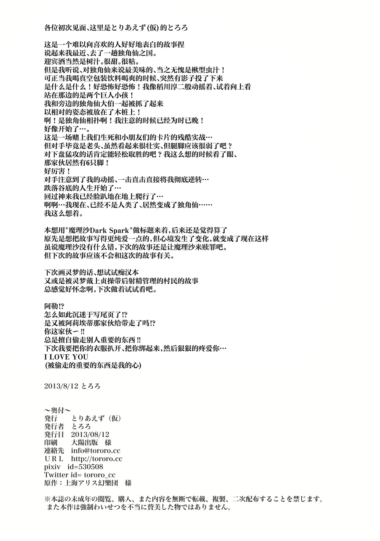 (C84) [Toriaezu(kari) (Tororo)] Kimi ni Hitsuyou na Nanika (Touhou Project) [Chinese] [奶茶鱼怪味糖汉化组] 22eme image