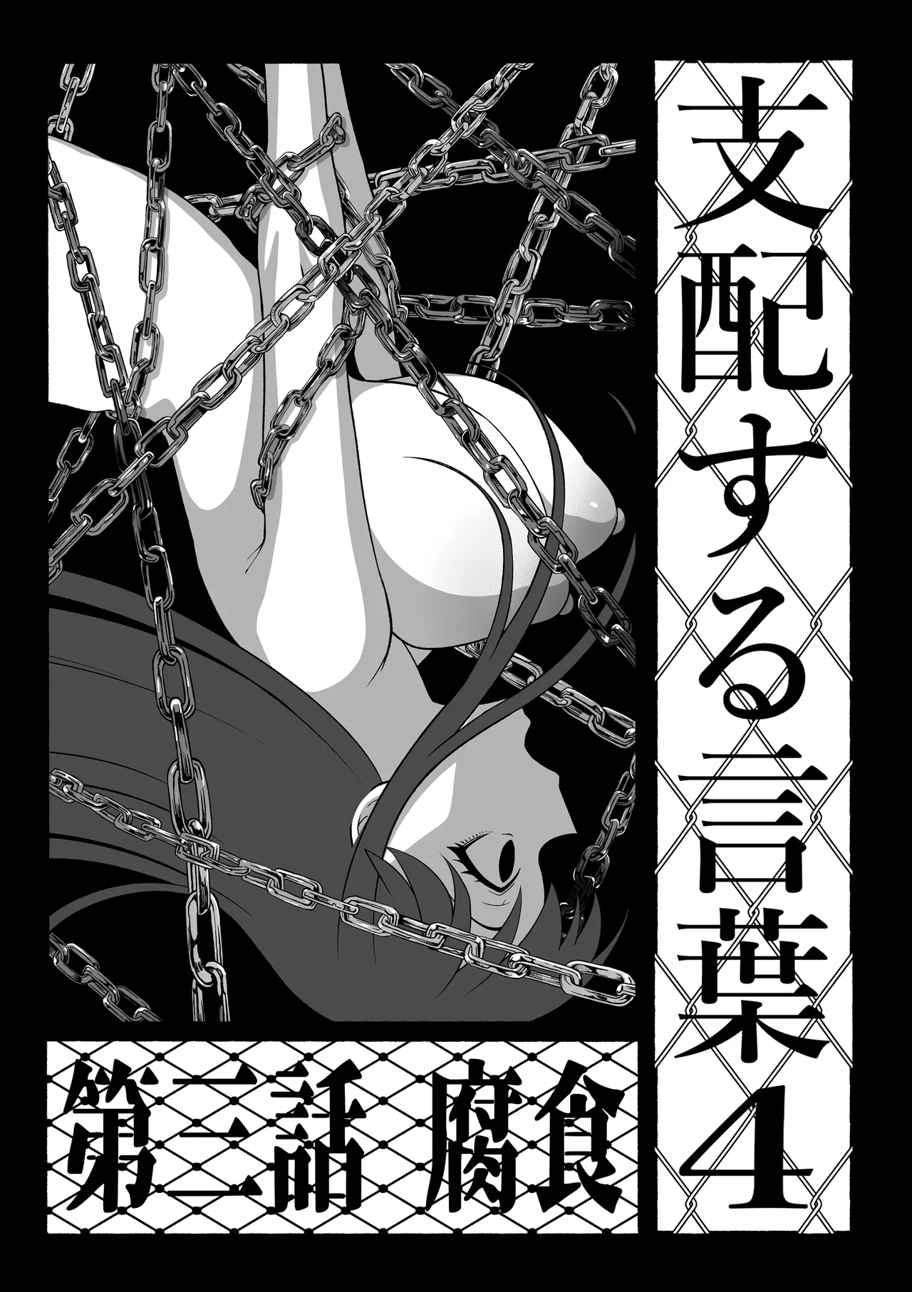 [Tsutakazura Mau Mau (Zassyu)] Shihai Suru Kotoba 4 Mahou Shoujo Kyousei Hatsujou 画像番号 32