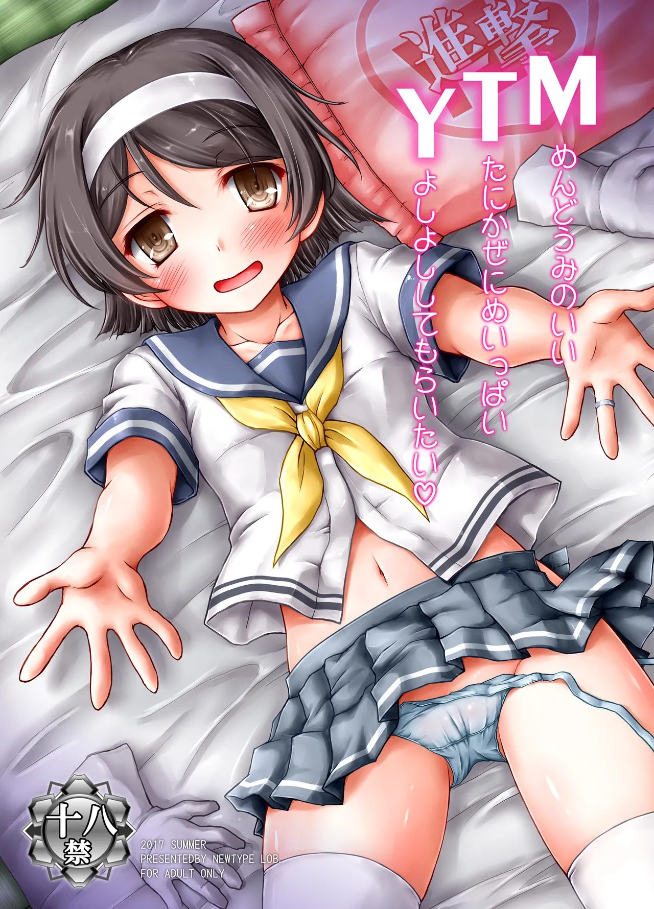 [Newtype Kenkyuujo (Kotowari)] MTY (Kantai Collection -KanColle-) [Digital] 이미지 번호 1