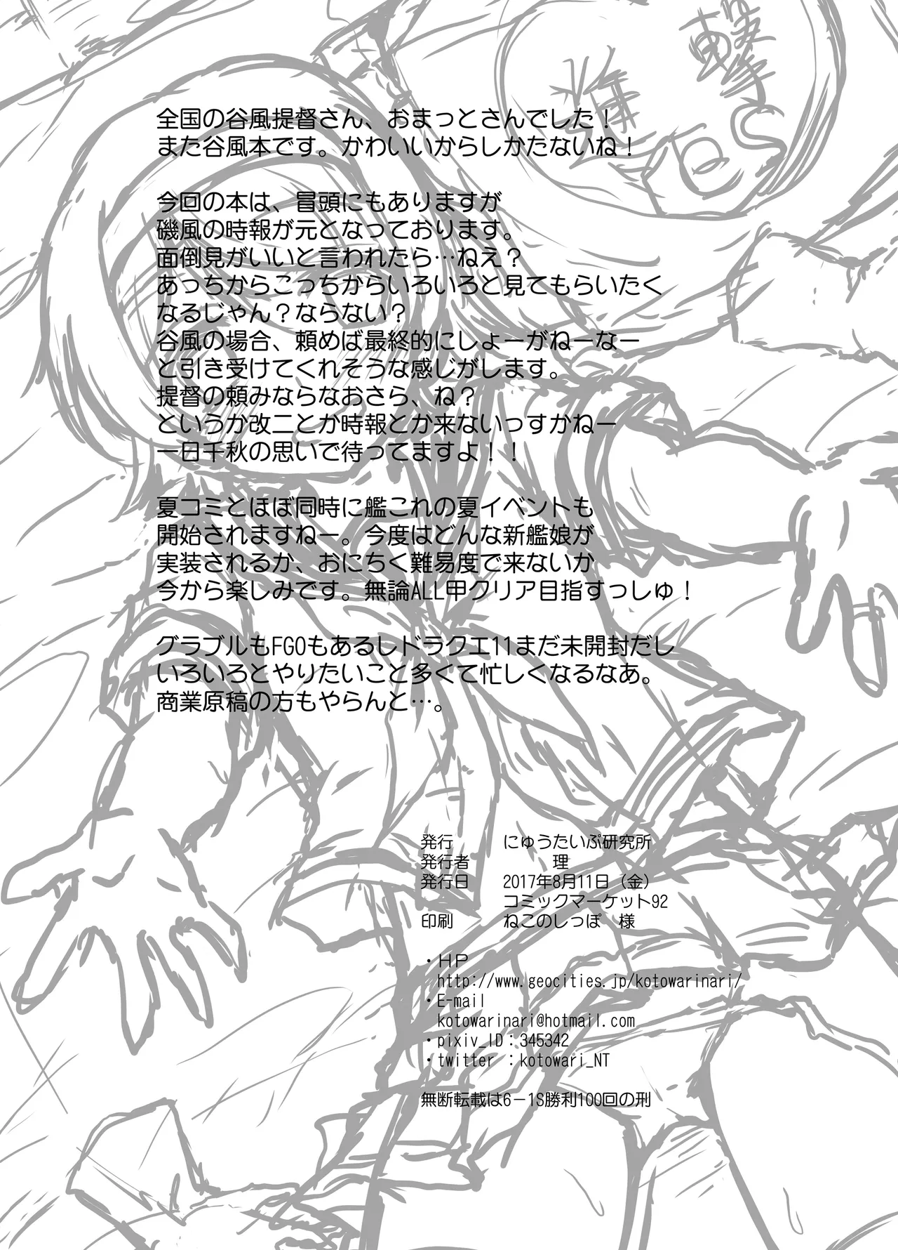 [Newtype Kenkyuujo (Kotowari)] MTY (Kantai Collection -KanColle-) [Digital] 이미지 번호 21