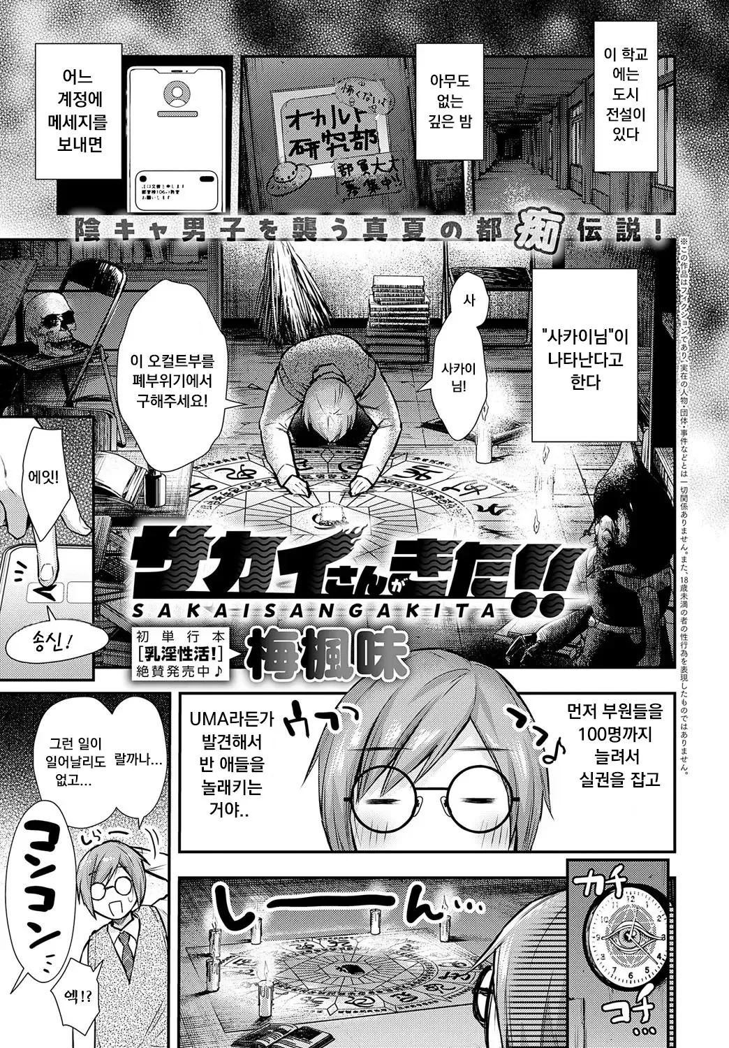 [Ume Fuumi] Sakai-san ga Kita!! | Sakai-san has come!! (COMIC Anthurium 2024-09) [Korean] 이미지 번호 1