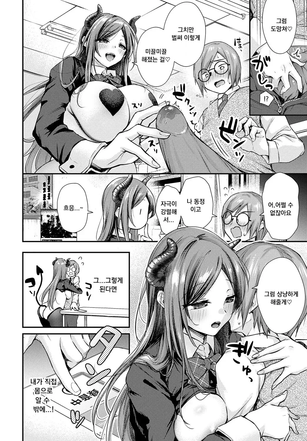 [Ume Fuumi] Sakai-san ga Kita!! | Sakai-san has come!! (COMIC Anthurium 2024-09) [Korean] 이미지 번호 8