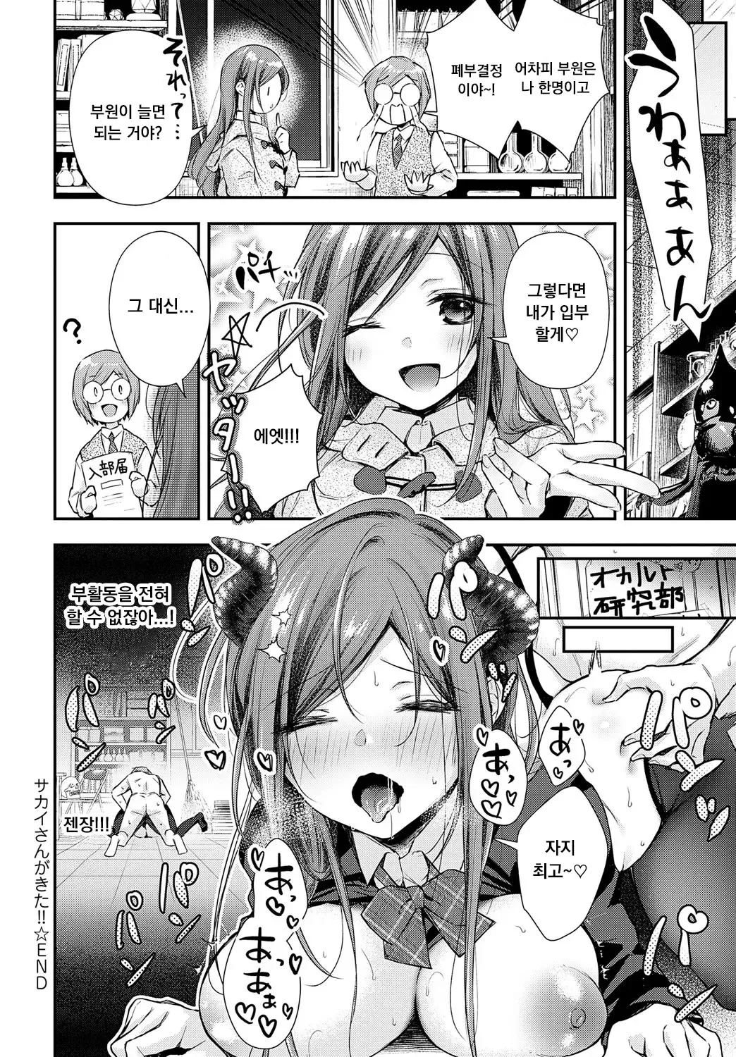 [Ume Fuumi] Sakai-san ga Kita!! | Sakai-san has come!! (COMIC Anthurium 2024-09) [Korean] 이미지 번호 24