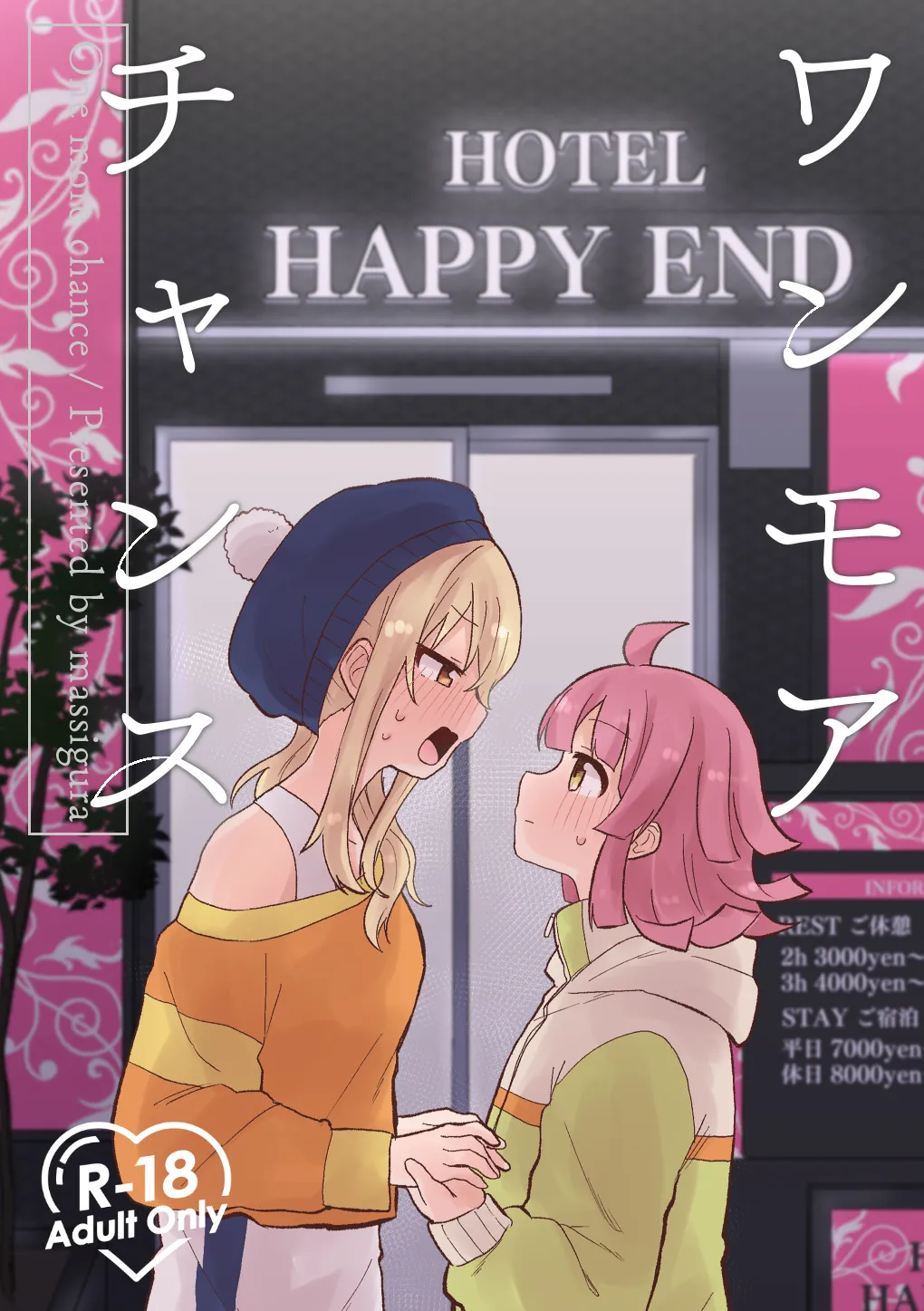 [Zenryoku Sissou Cat (Massigura)] One More Chance (Love Live! Nijigasaki High School Idol Club) [Digital] 이미지 번호 1