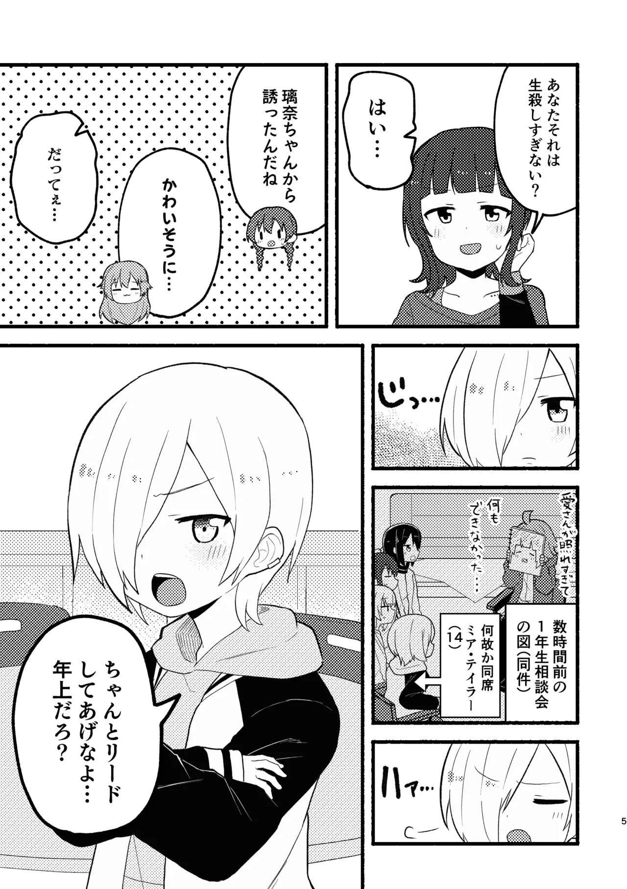 [Zenryoku Sissou Cat (Massigura)] One More Chance (Love Live! Nijigasaki High School Idol Club) [Digital] 이미지 번호 4