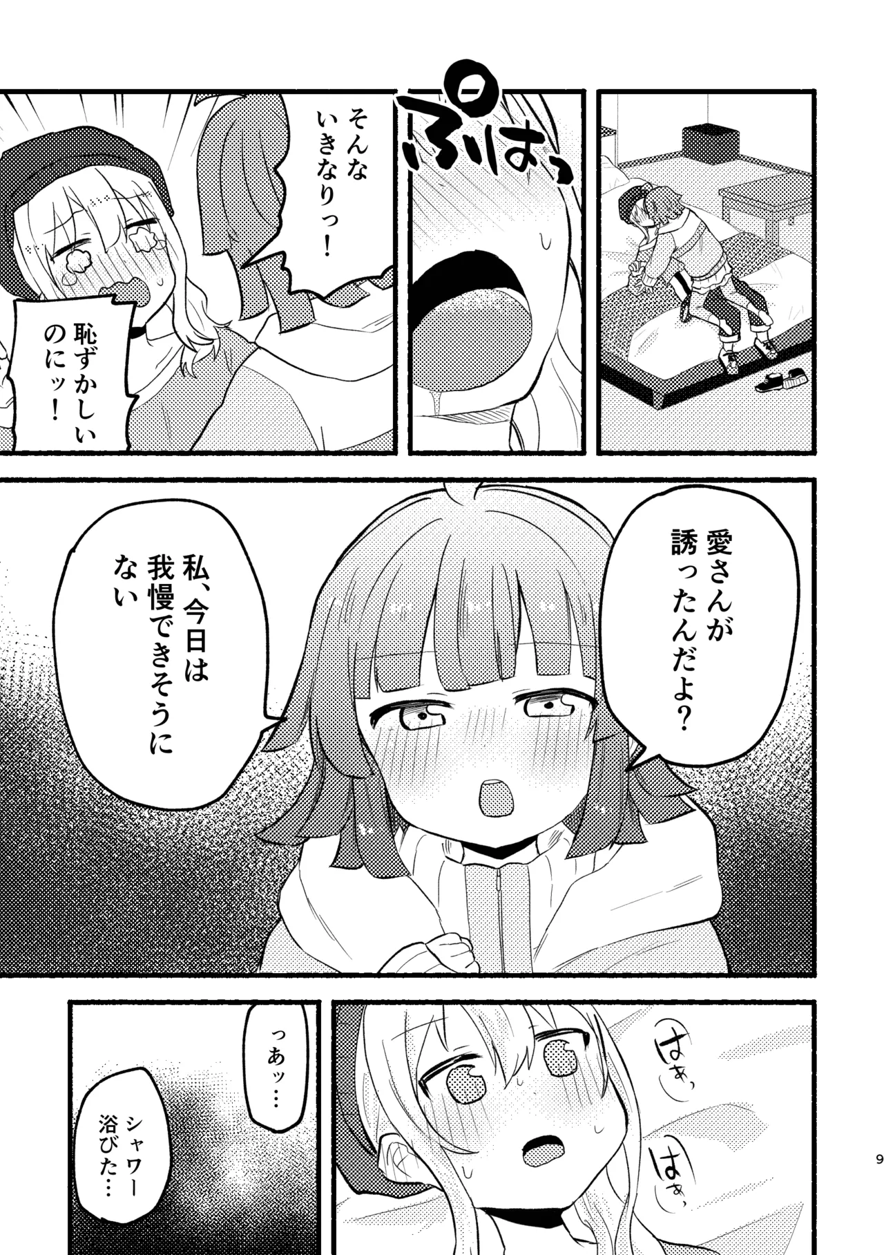 [Zenryoku Sissou Cat (Massigura)] One More Chance (Love Live! Nijigasaki High School Idol Club) [Digital] 이미지 번호 8