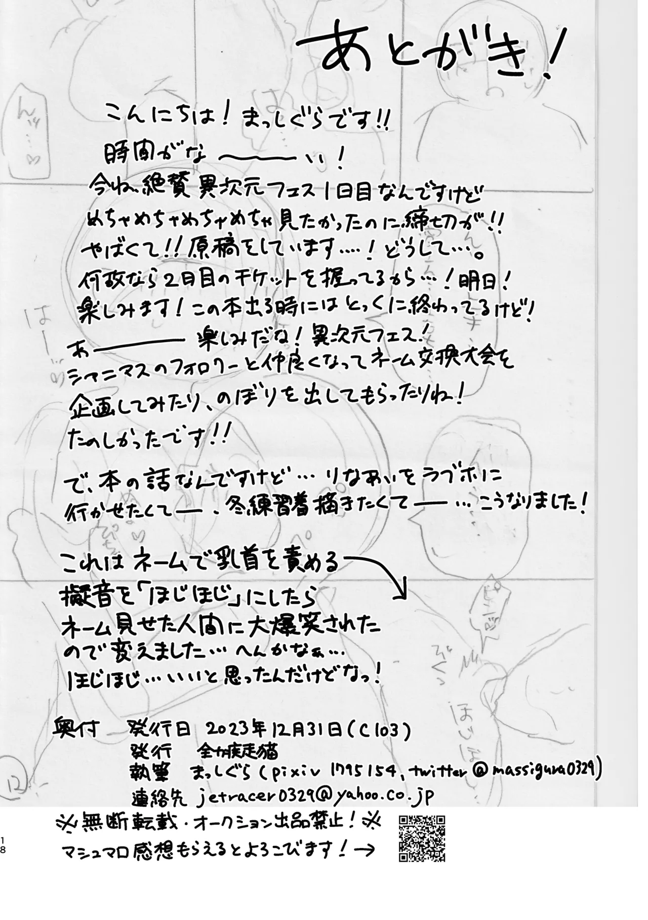 [Zenryoku Sissou Cat (Massigura)] One More Chance (Love Live! Nijigasaki High School Idol Club) [Digital] 이미지 번호 17