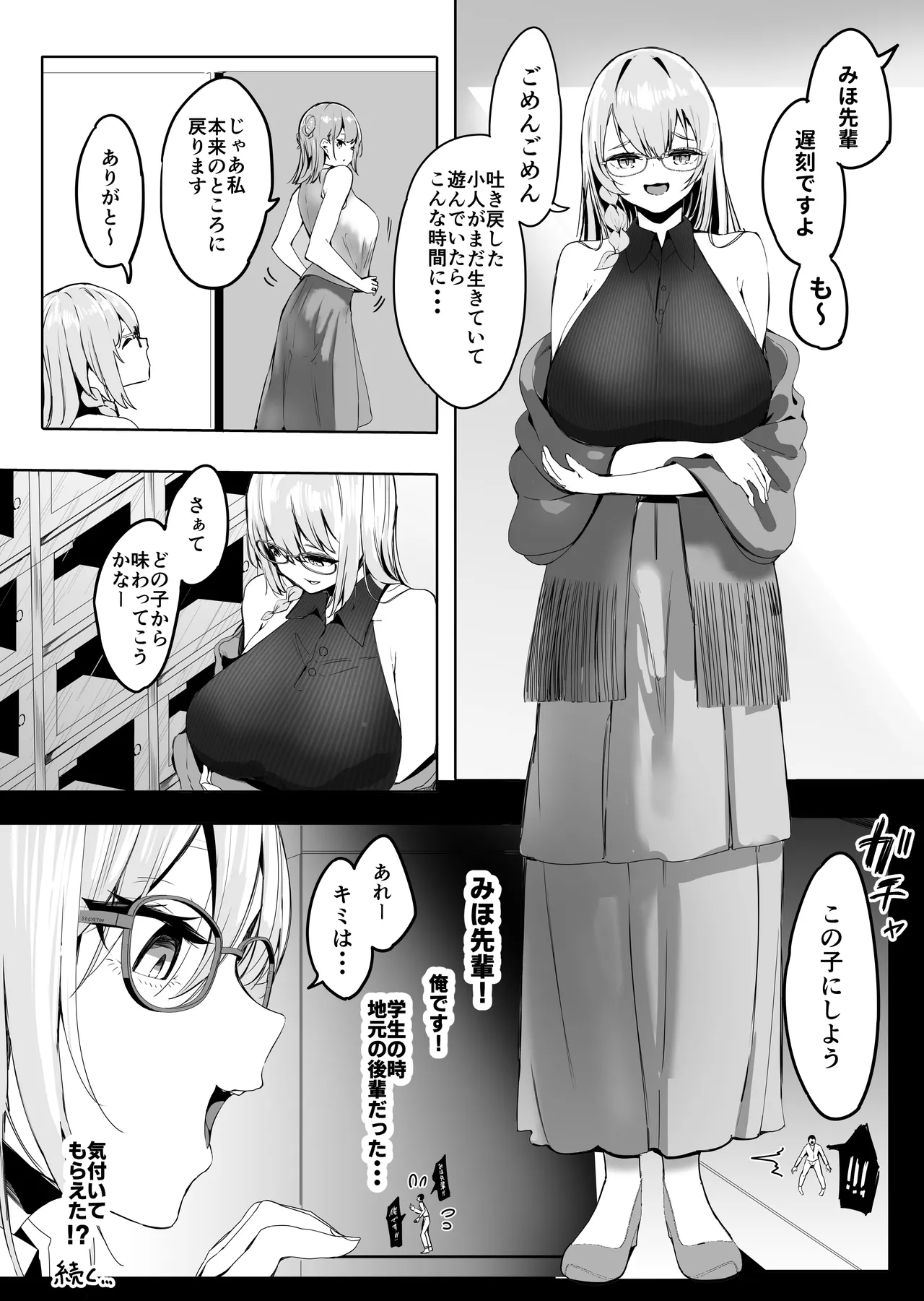 [Marushamo] Shukushou Shita Kara Jimoto ni Kaettara Osananajimi ni Mechakucha Kanri Sareru Hanashi numero di immagine  22