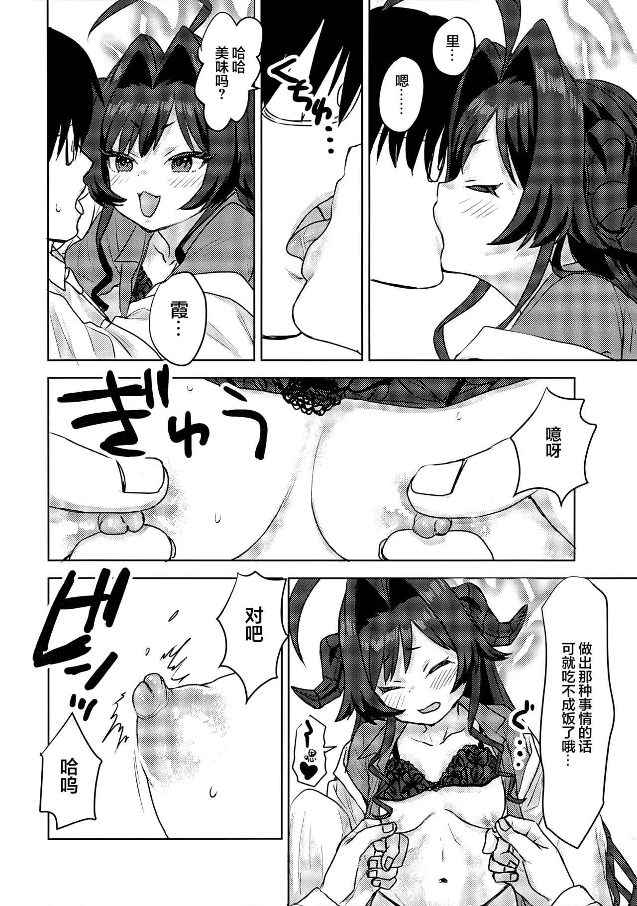 [Messiah Syndrome (Qutouten)] 鬼怒川霞、住进夏莱和老师同居了!? (Blue Archive) [Chinese] [欶澜汉化组] 画像番号 12