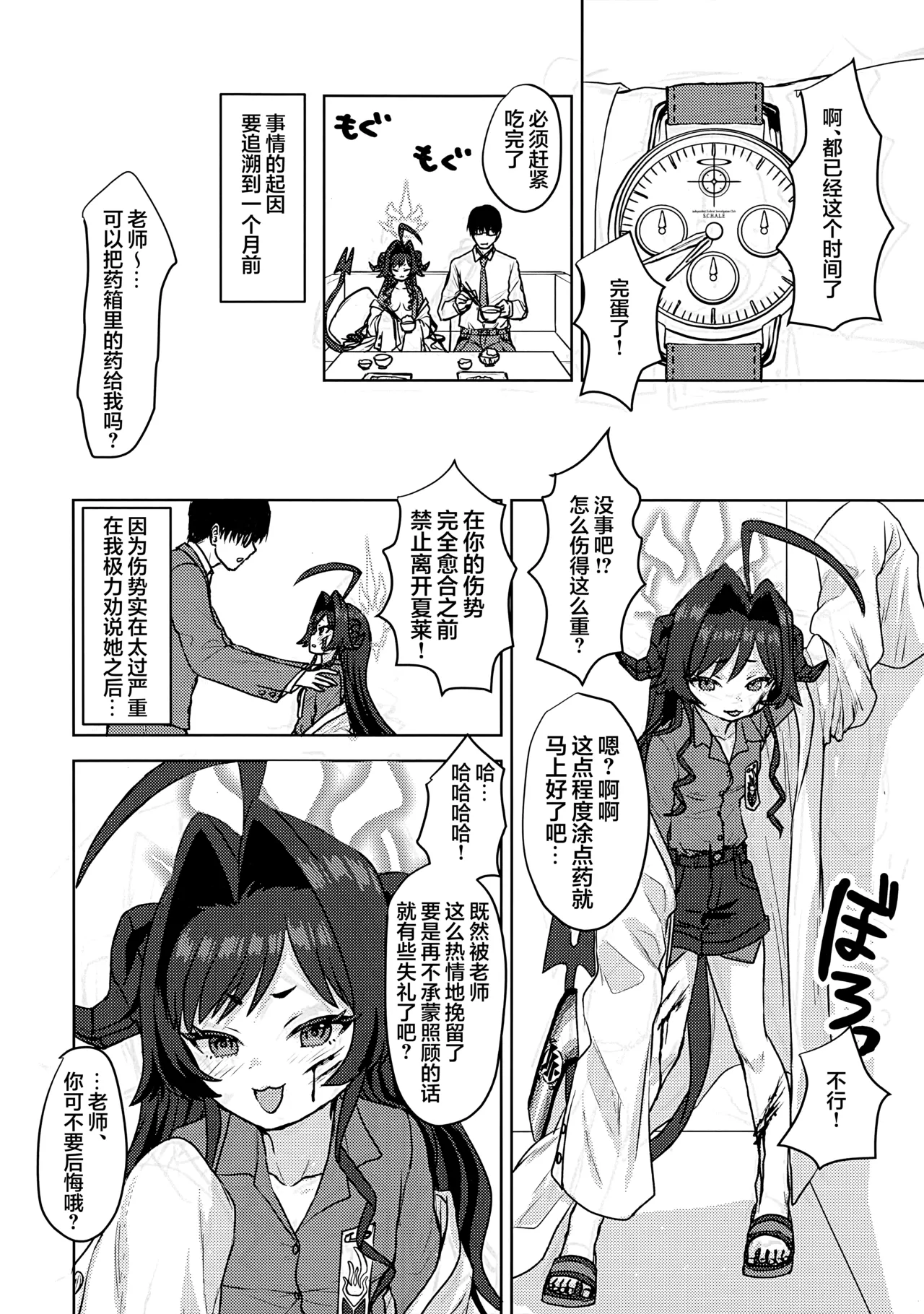 [Messiah Syndrome (Qutouten)] 鬼怒川霞、住进夏莱和老师同居了!? (Blue Archive) [Chinese] [欶澜汉化组] 画像番号 16