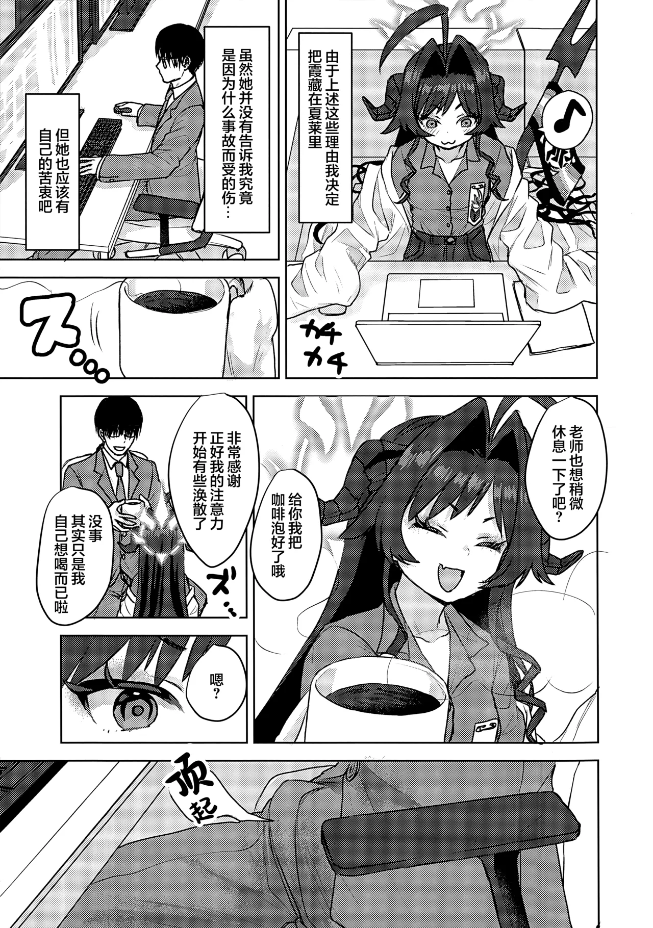 [Messiah Syndrome (Qutouten)] 鬼怒川霞、住进夏莱和老师同居了!? (Blue Archive) [Chinese] [欶澜汉化组] 画像番号 17