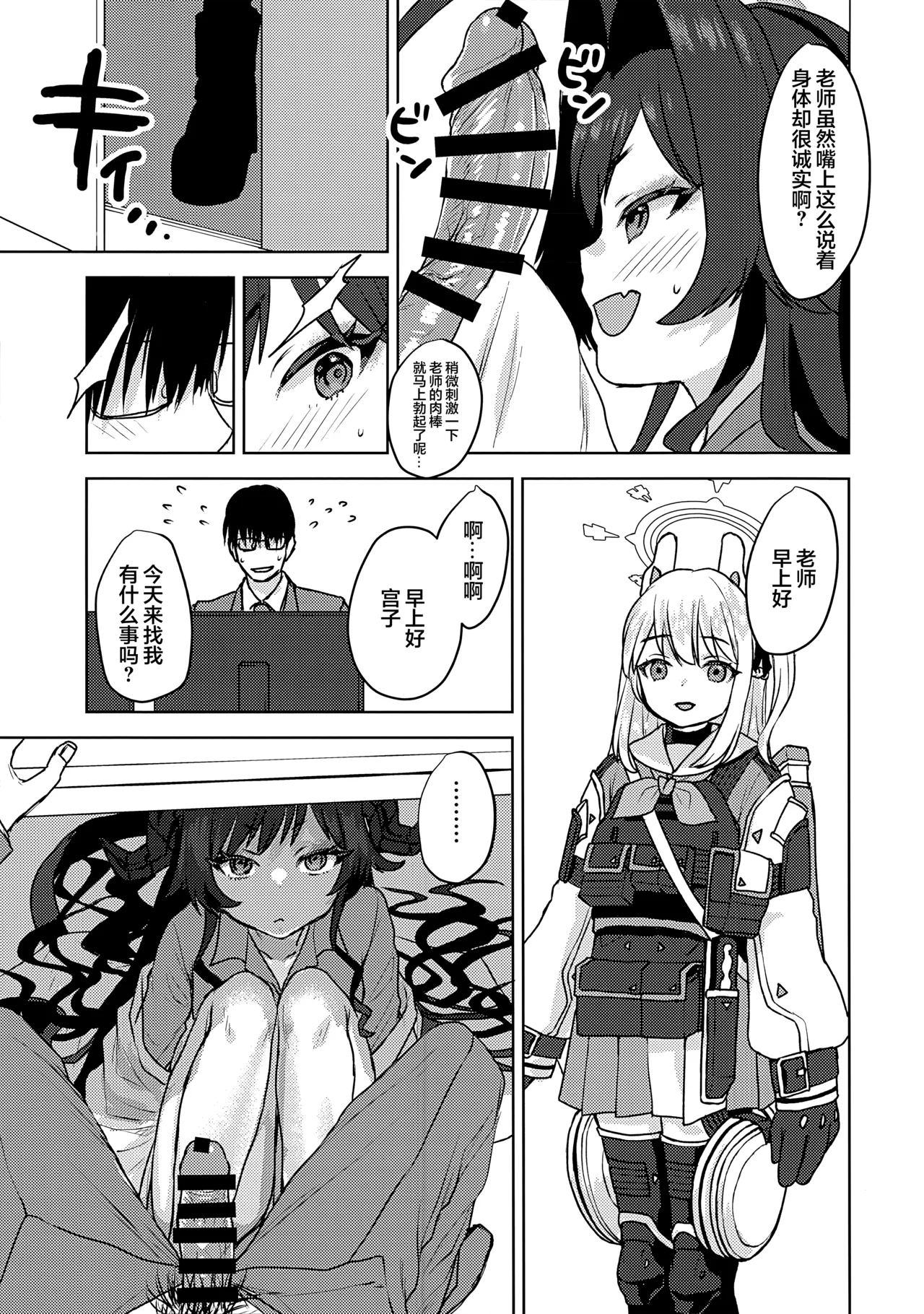 [Messiah Syndrome (Qutouten)] 鬼怒川霞、住进夏莱和老师同居了!? (Blue Archive) [Chinese] [欶澜汉化组] 画像番号 19