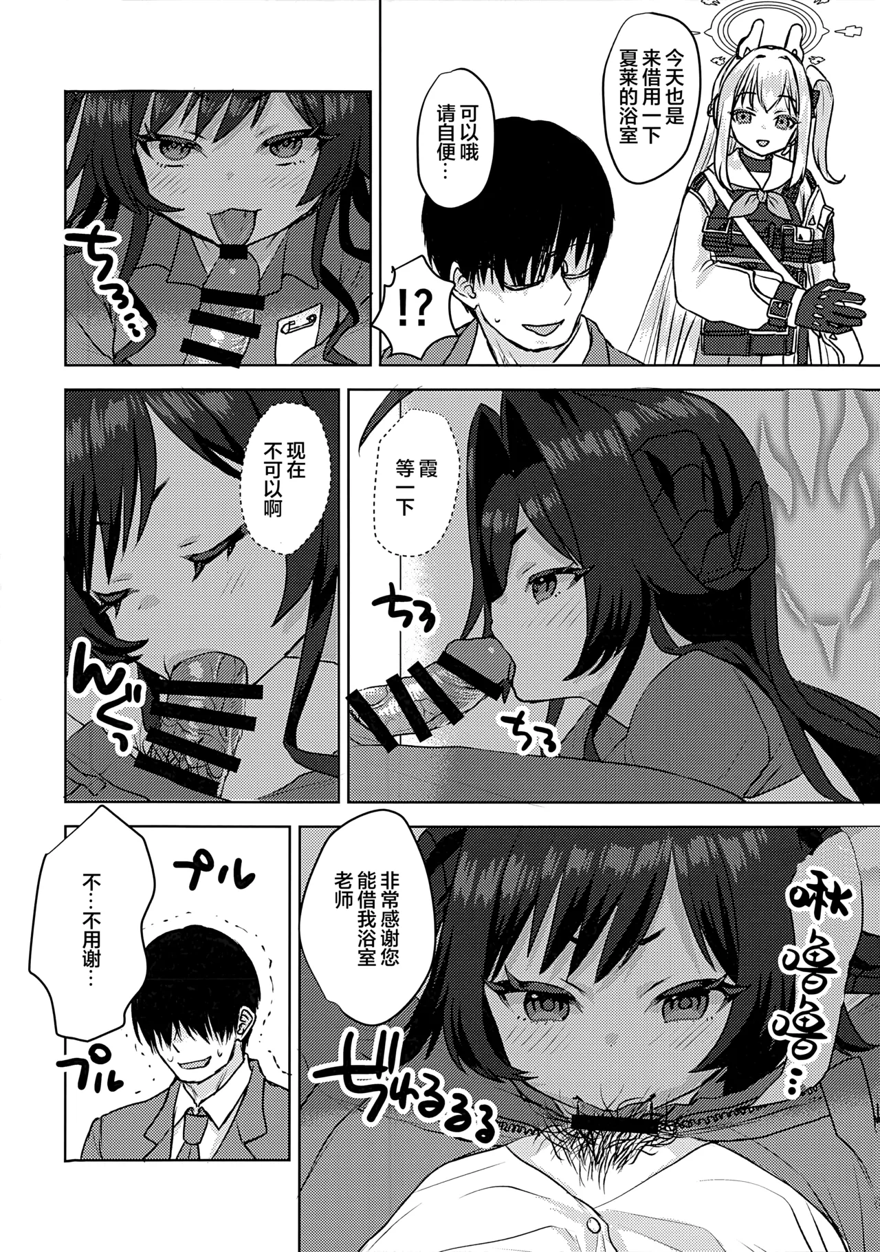 [Messiah Syndrome (Qutouten)] 鬼怒川霞、住进夏莱和老师同居了!? (Blue Archive) [Chinese] [欶澜汉化组] 画像番号 20