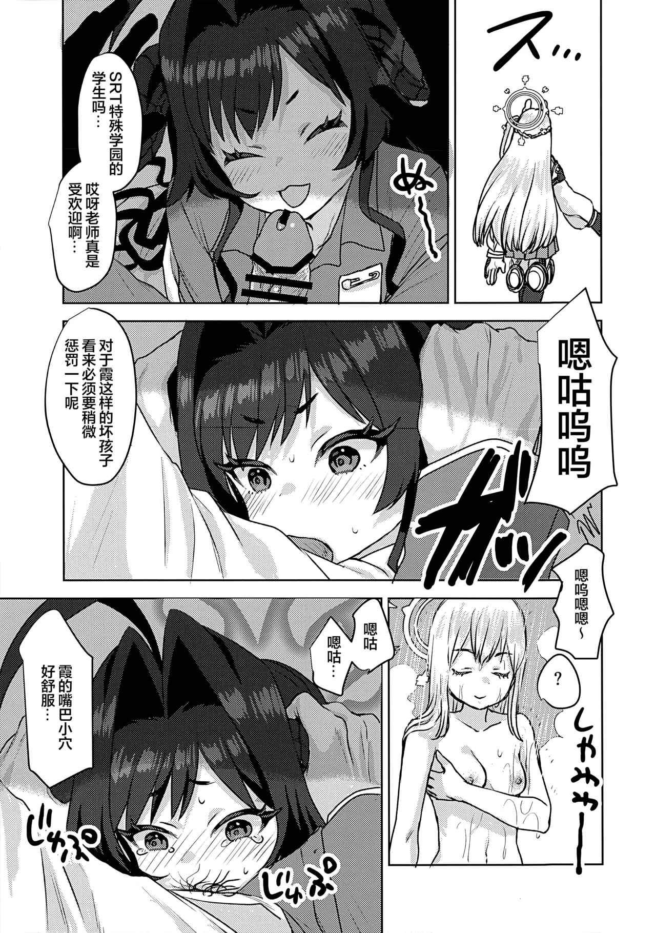 [Messiah Syndrome (Qutouten)] 鬼怒川霞、住进夏莱和老师同居了!? (Blue Archive) [Chinese] [欶澜汉化组] 画像番号 21