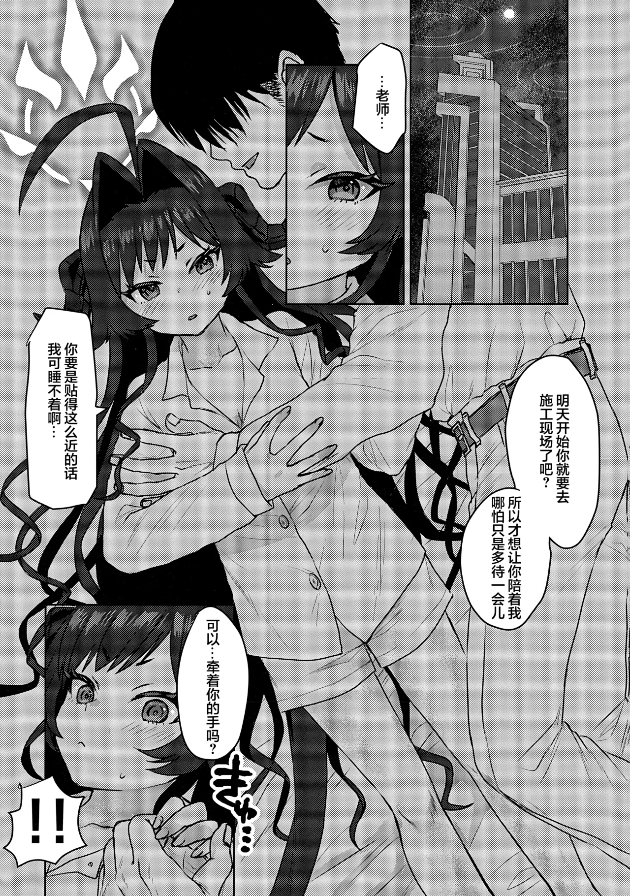 [Messiah Syndrome (Qutouten)] 鬼怒川霞、住进夏莱和老师同居了!? (Blue Archive) [Chinese] [欶澜汉化组] 画像番号 32