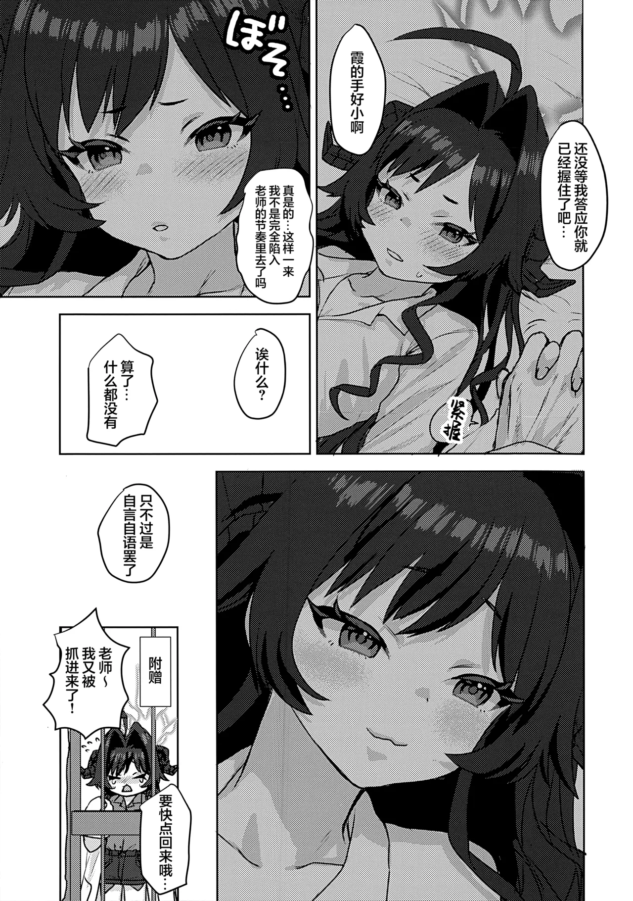 [Messiah Syndrome (Qutouten)] 鬼怒川霞、住进夏莱和老师同居了!? (Blue Archive) [Chinese] [欶澜汉化组] 画像番号 33