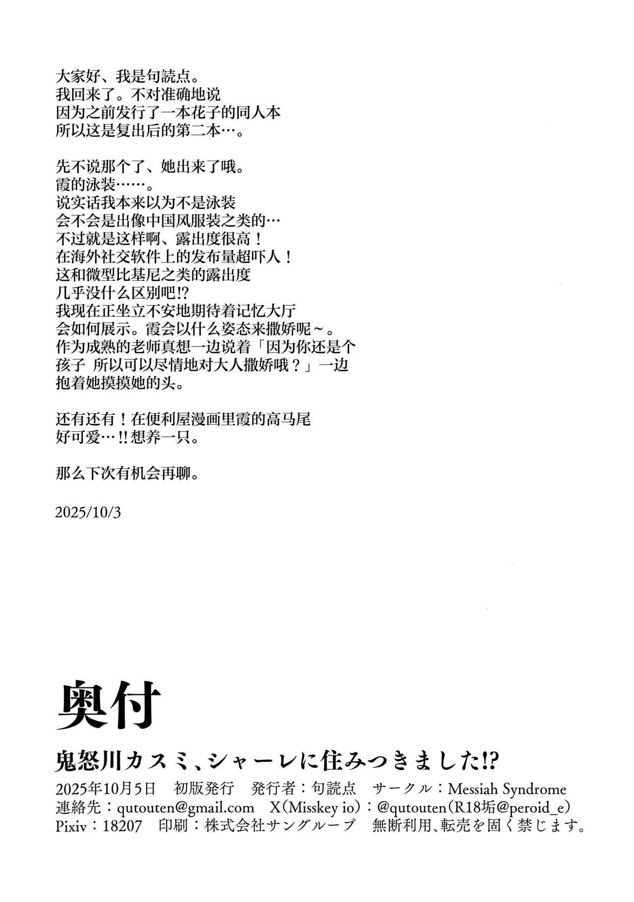 [Messiah Syndrome (Qutouten)] 鬼怒川霞、住进夏莱和老师同居了!? (Blue Archive) [Chinese] [欶澜汉化组] 画像番号 34