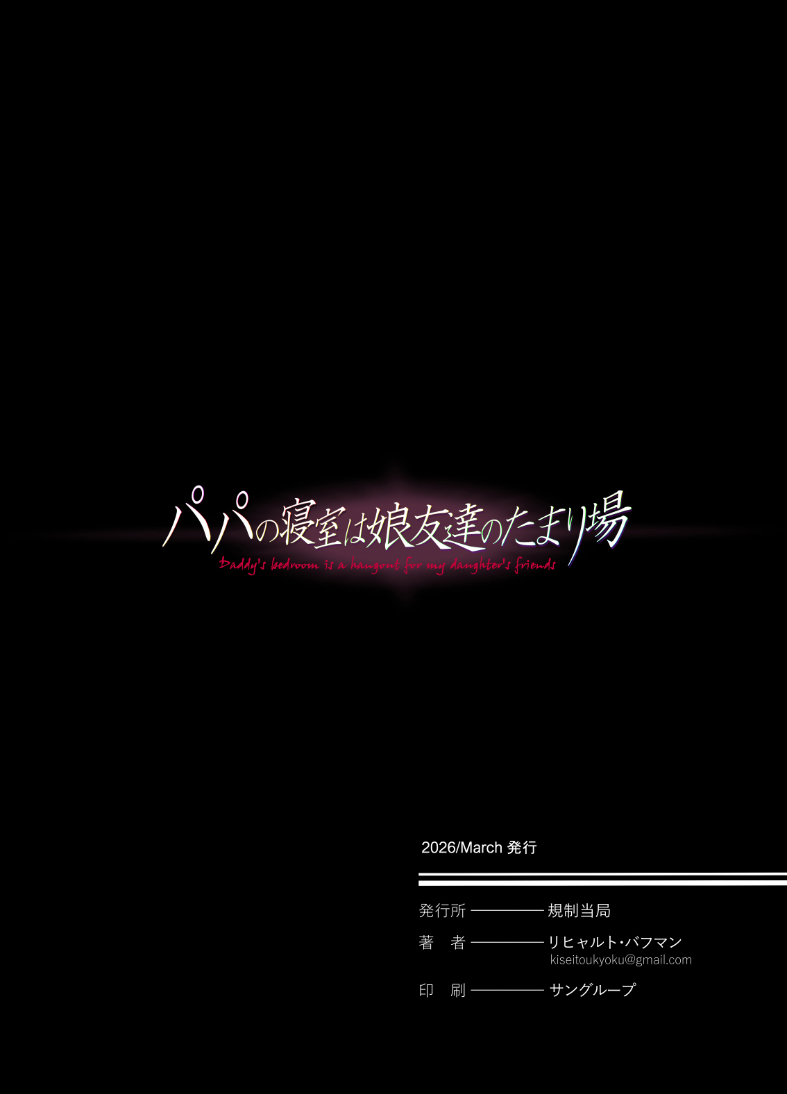 [Kisei Toukyoku (Richard Bahman)] Papa no Shinshitsu wa Musume Tomodachi no Tamariba 5 -Ninshin Houkoku Hen- - Daddy's bedroom is a hangout for my daughter's friends [Chinese] [Digital] 59eme image